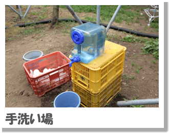手洗い場